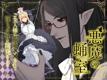 Akuma no Sanagishitsu -Goshujin-sama ni Kousoku xx Sarete Midara na Karada ni Kaihatsu Sareru- cover