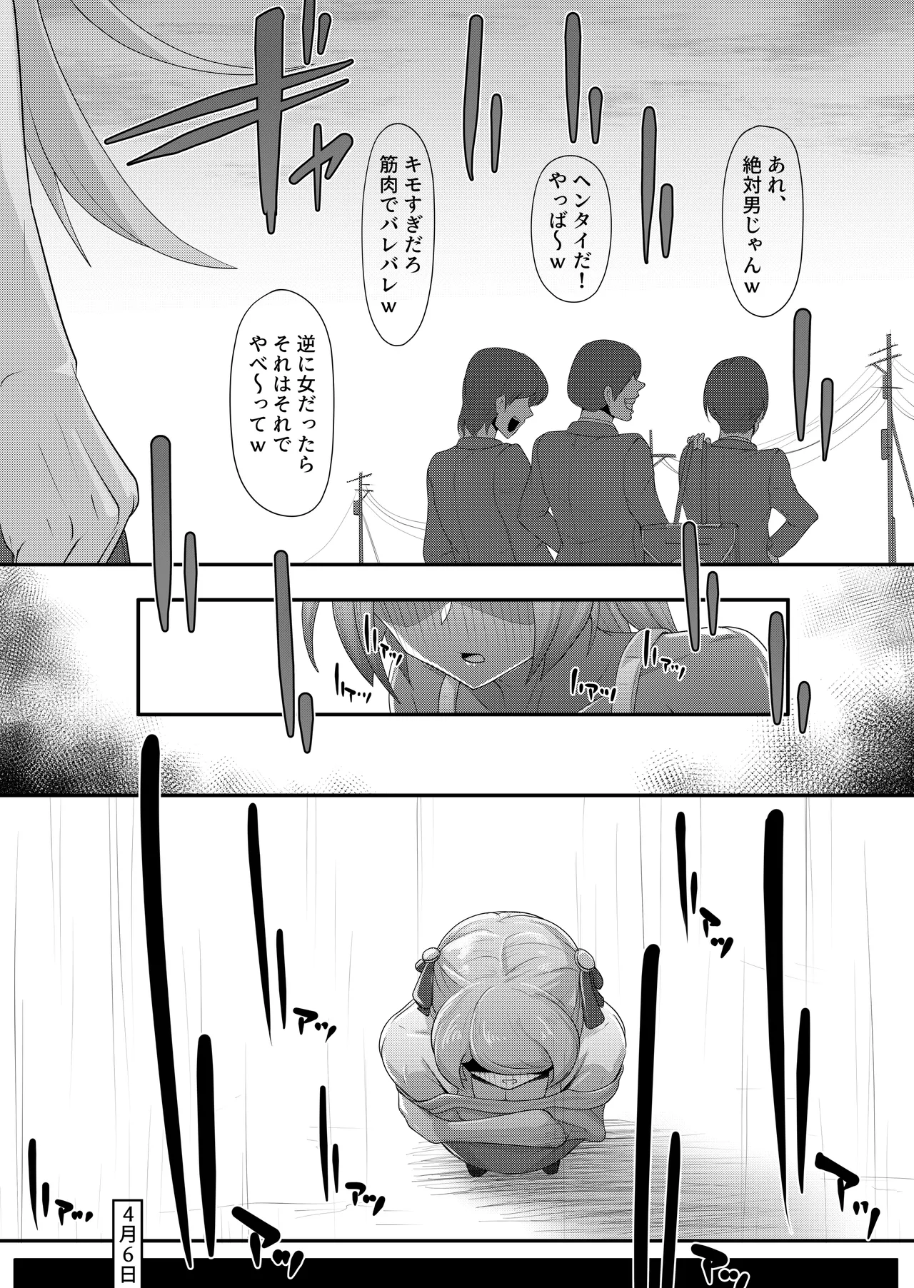 くねくね page 8 full