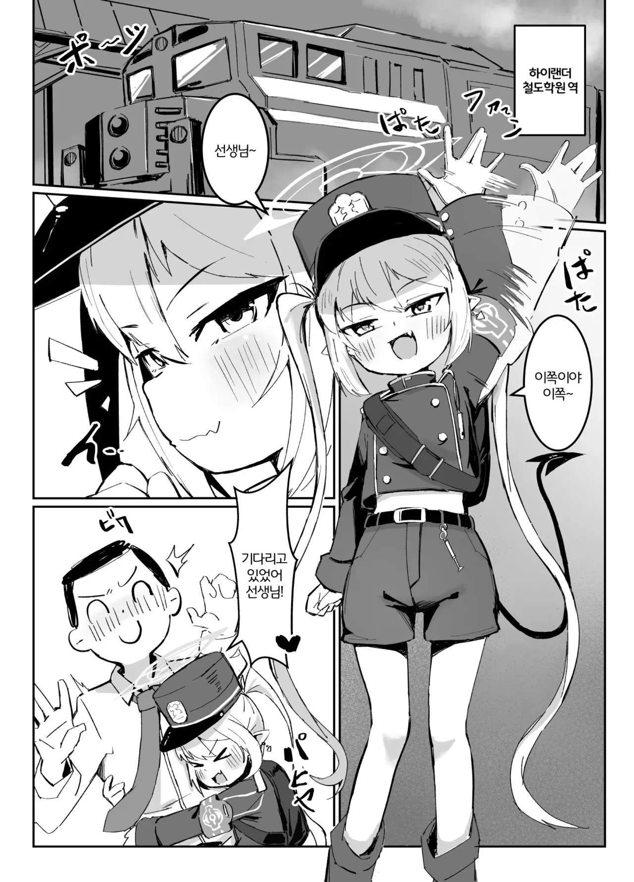 Nozomi to Shupo Date | 노조미와 칙폭 데이트 page 3 full
