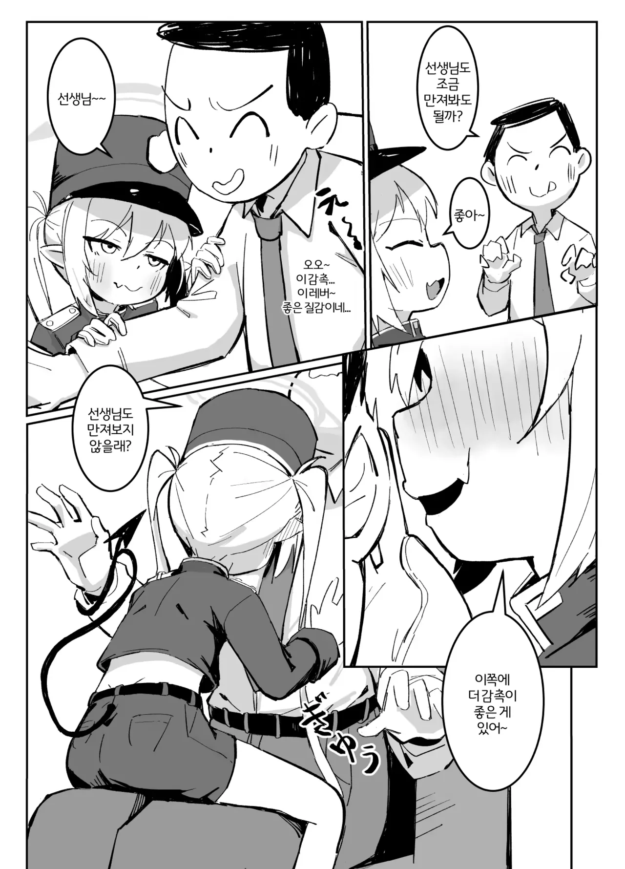 Nozomi to Shupo Date | 노조미와 칙폭 데이트 page 5 full