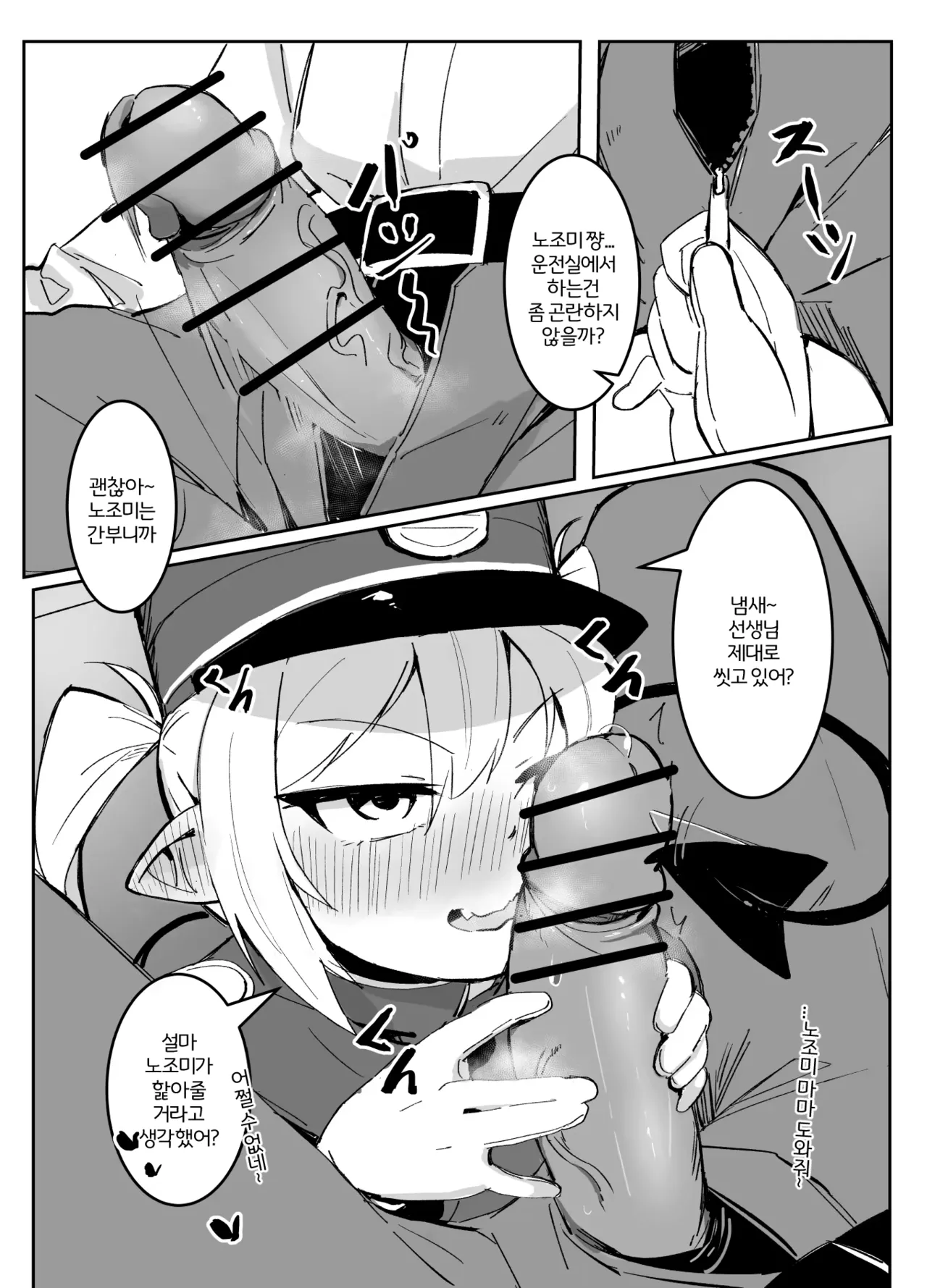 Nozomi to Shupo Date | 노조미와 칙폭 데이트 page 7 full