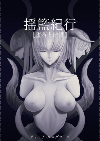 Youran kikou  - Travelogue of Cradle cover