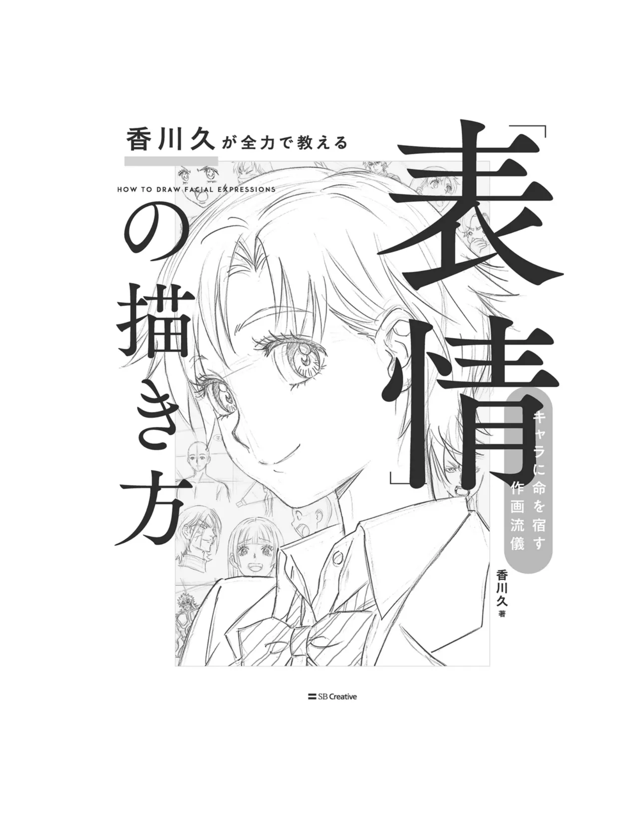 How to Draw Facial Expressions – Hisashi Kagawa teaches you page 3 full