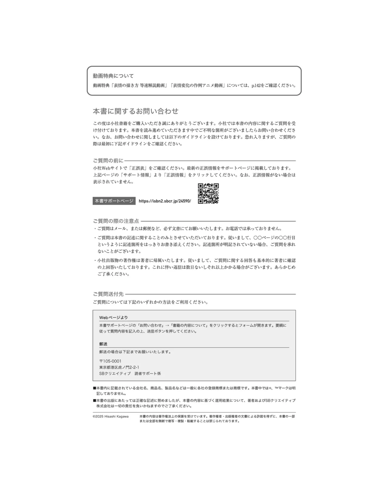 How to Draw Facial Expressions – Hisashi Kagawa teaches you page 4 full