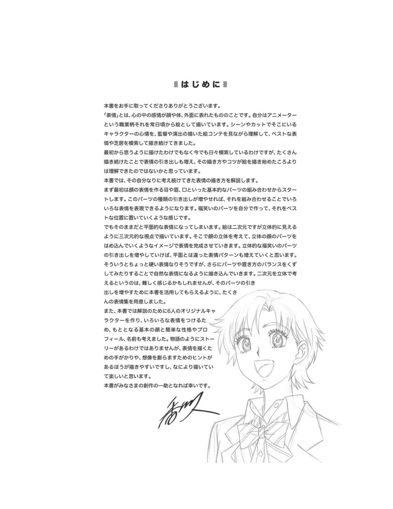 How to Draw Facial Expressions – Hisashi Kagawa teaches you page 5 full