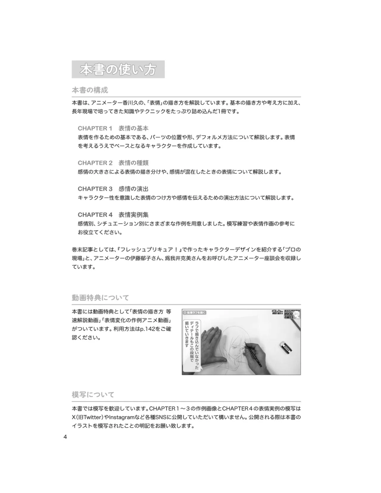 How to Draw Facial Expressions – Hisashi Kagawa teaches you page 6 full