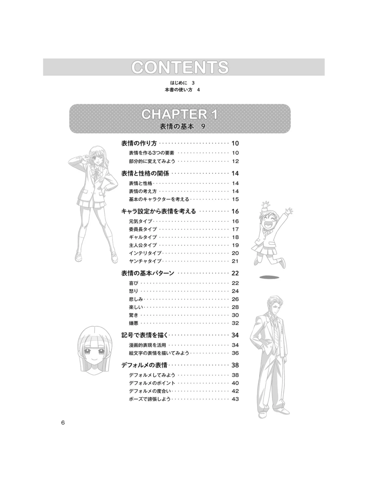 How to Draw Facial Expressions – Hisashi Kagawa teaches you page 8 full