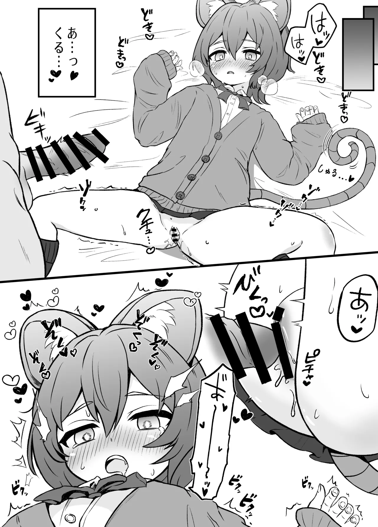 Nazrin to Cosplay Osesse suru Hon page 4 full