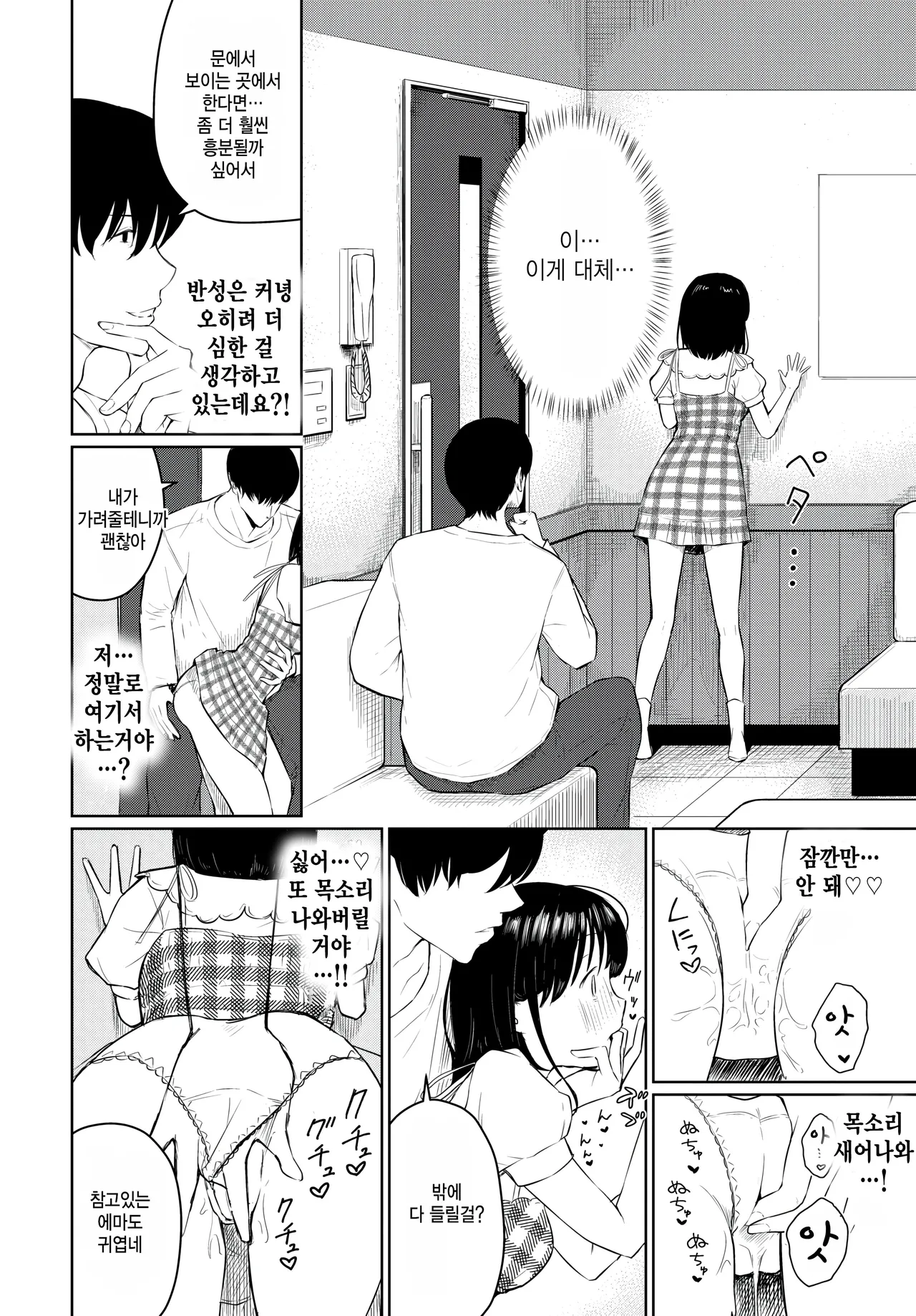 Kareshi ga ecchi de komattemasu page 10 full