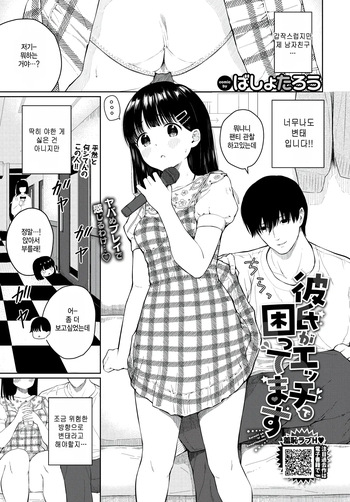 Kareshi ga ecchi de komattemasu cover