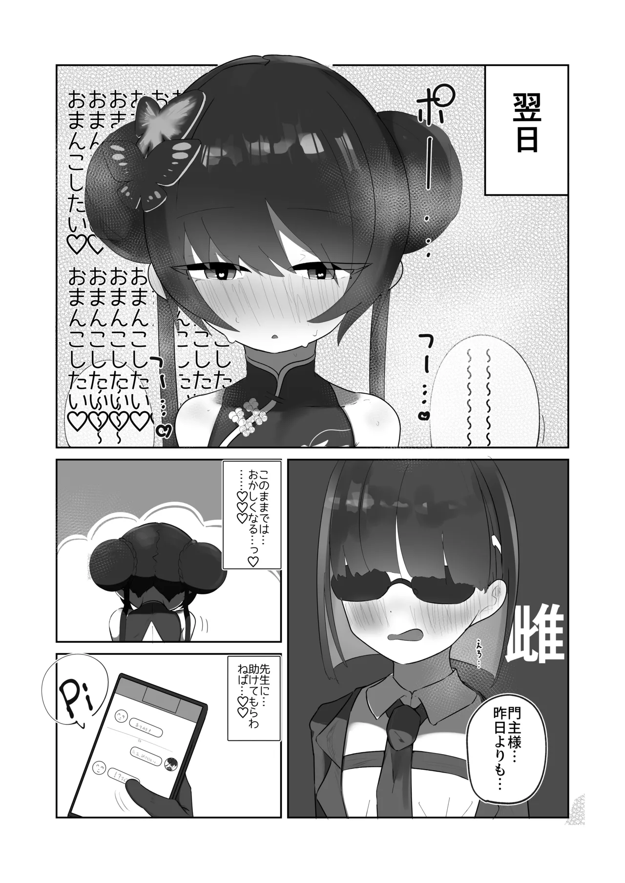 Hatsujou Kisaki page 10 full