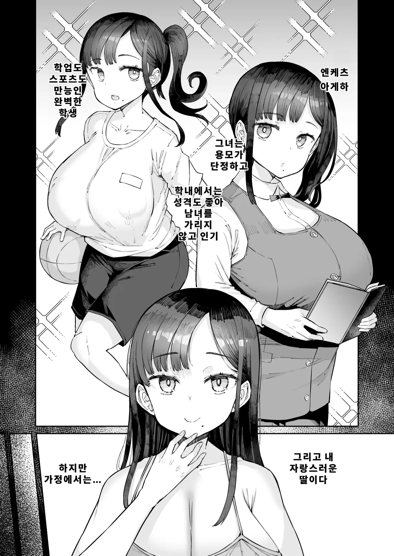 Ageha wa Ami no Naka | 아게하는 독 안에 든 쥐 - 전편 - page 2 full