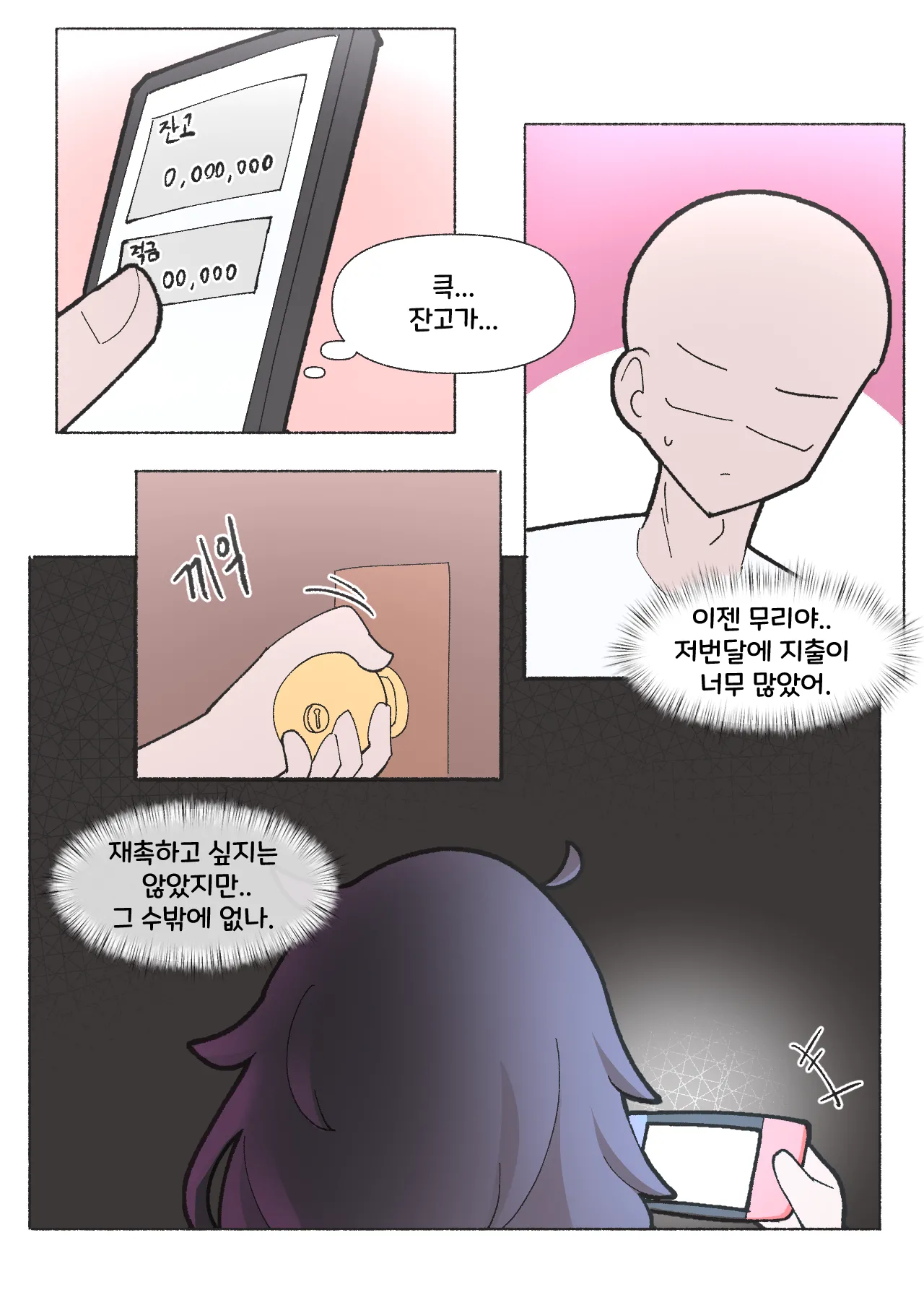 일하기 너무 싫은 히키코모리 누나 page 1 full