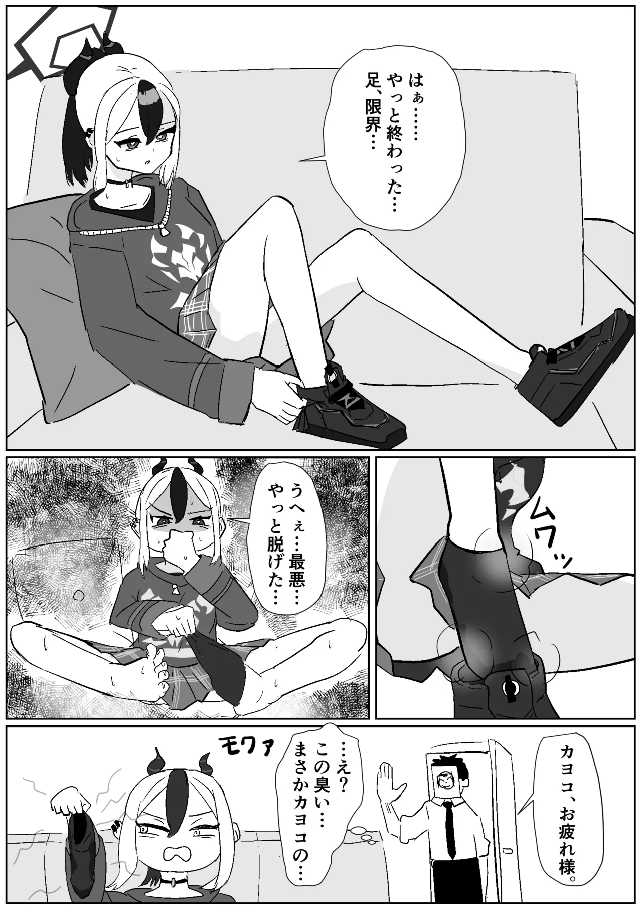 カヨコの任務後臭足マッサージ page 1 full