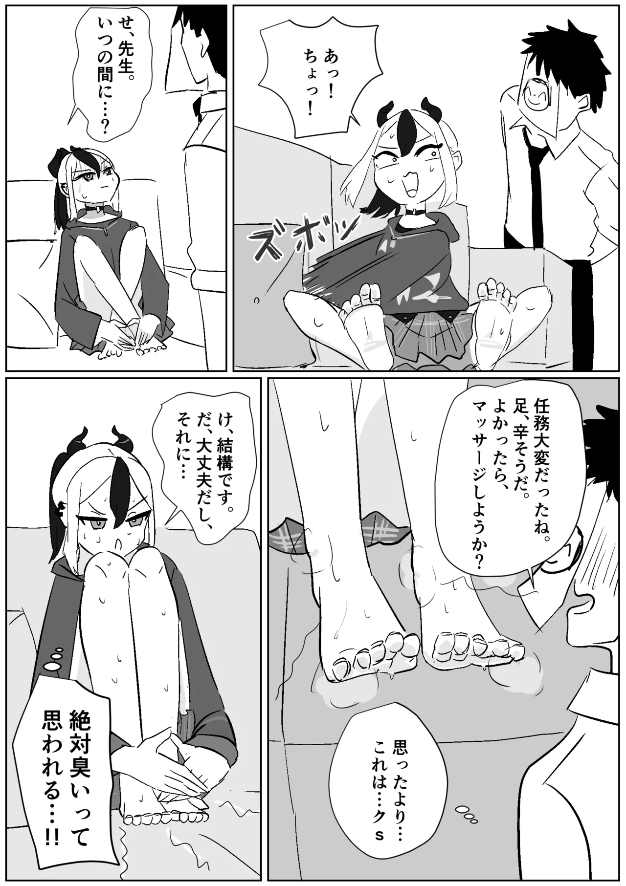 カヨコの任務後臭足マッサージ page 2 full