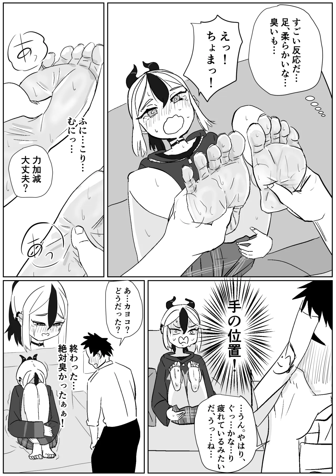 カヨコの任務後臭足マッサージ page 3 full