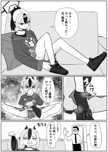 カヨコの任務後臭足マッサージ cover