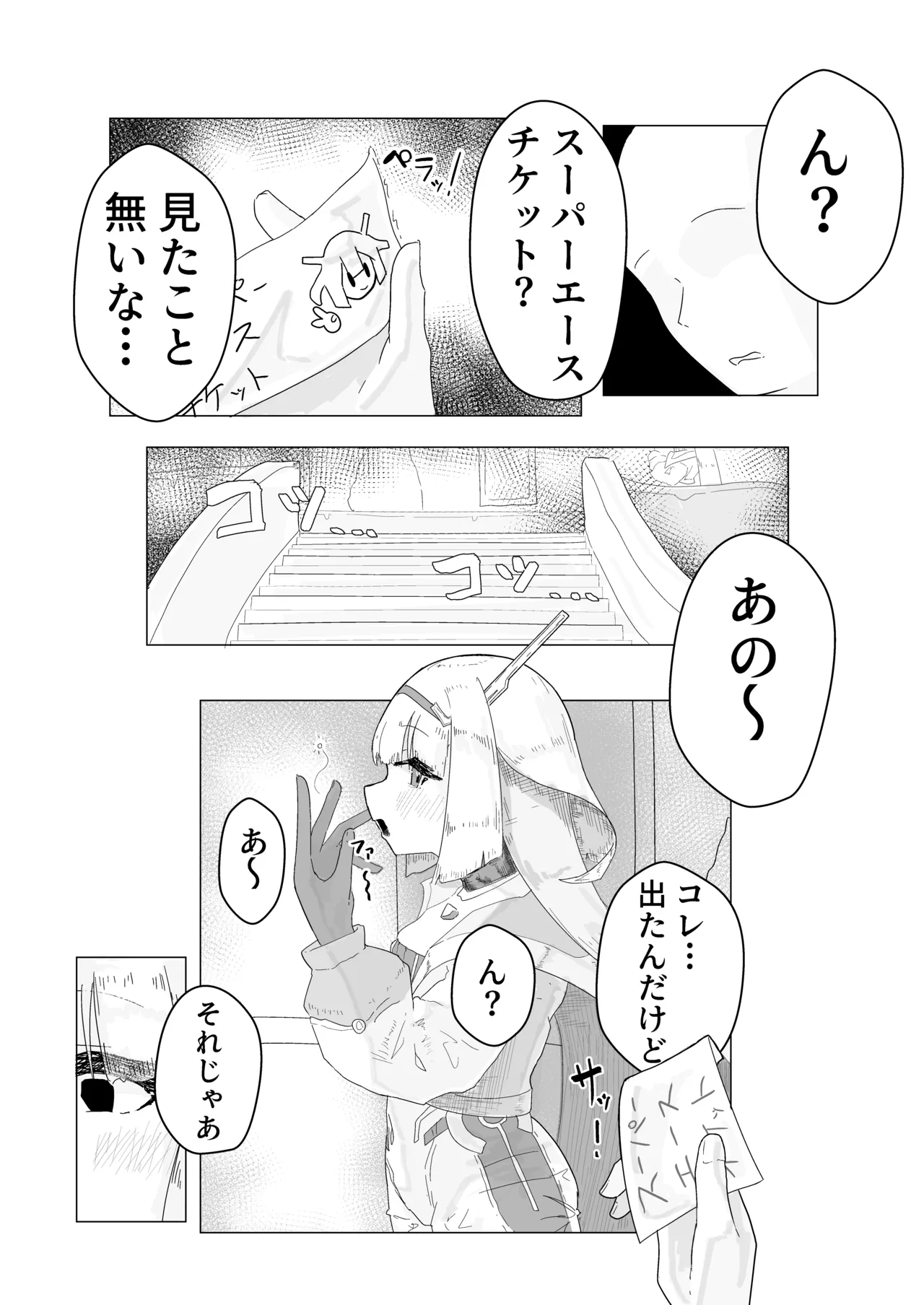 エース先輩といっしょ♡ page 4 full