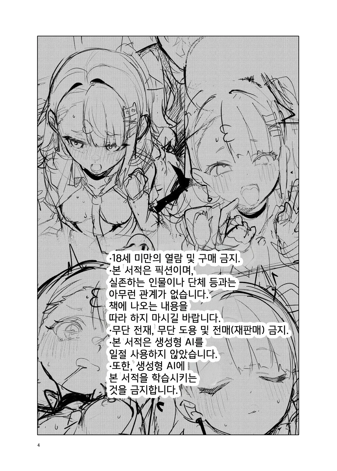 Dokidoki, Yada! | 두근두근, 싫어! page 4 full