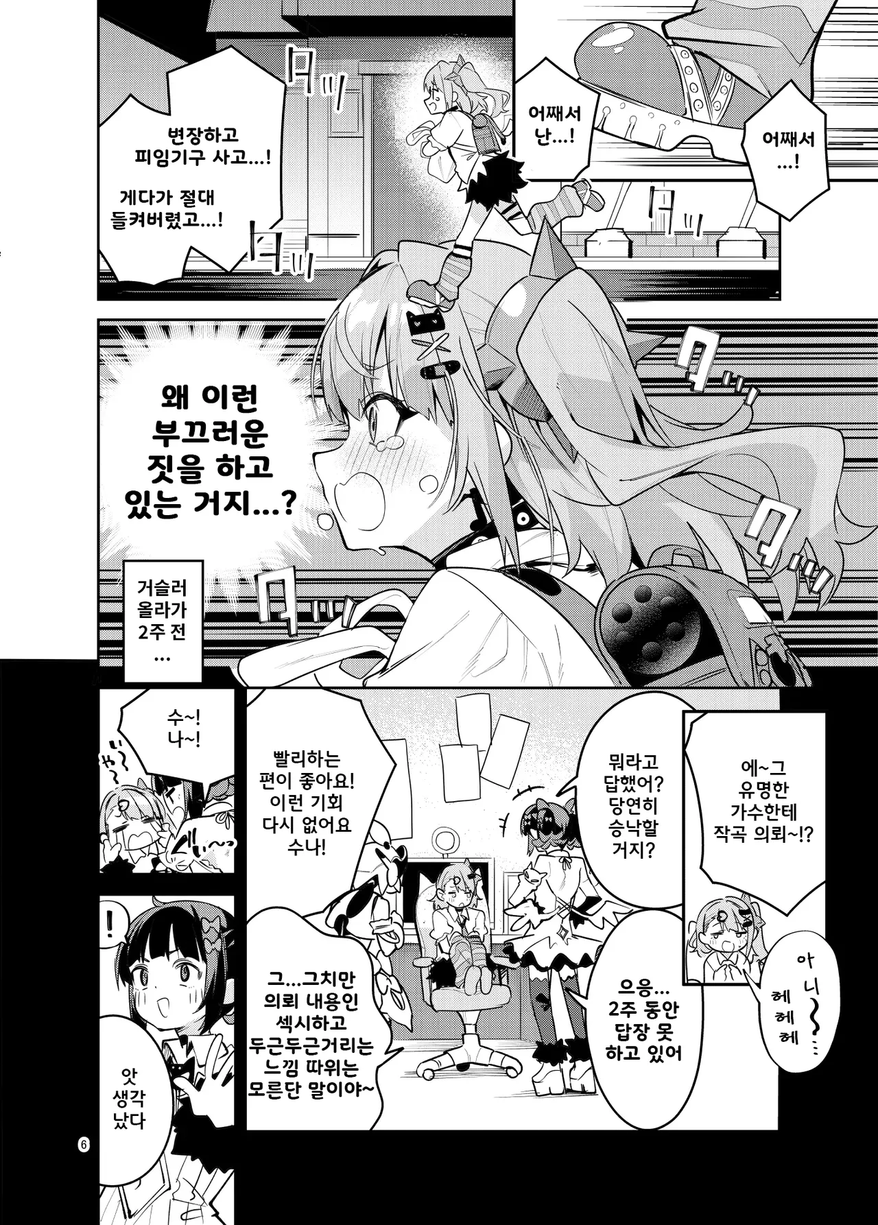 Dokidoki, Yada! | 두근두근, 싫어! page 6 full