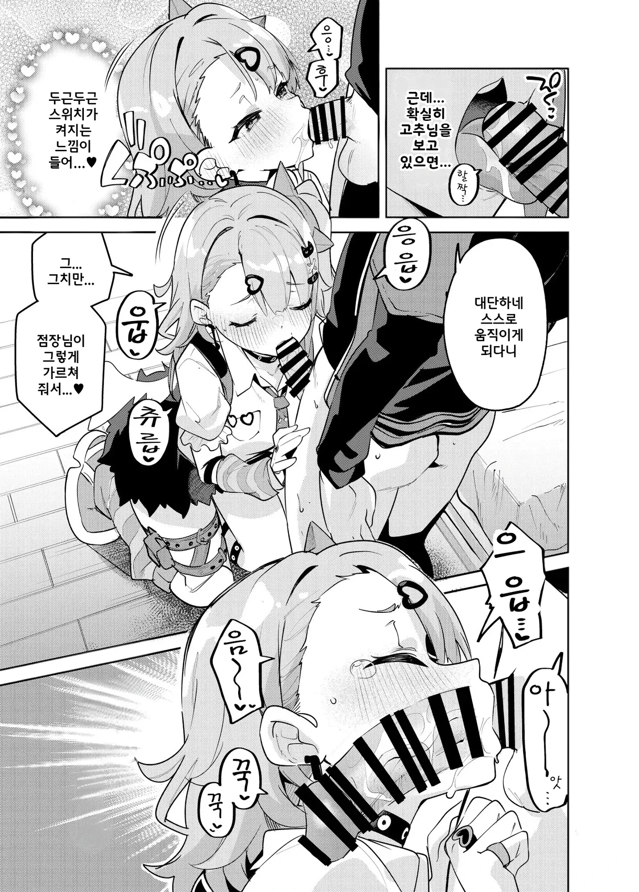 Dokidoki, Yada! | 두근두근, 싫어! page 9 full