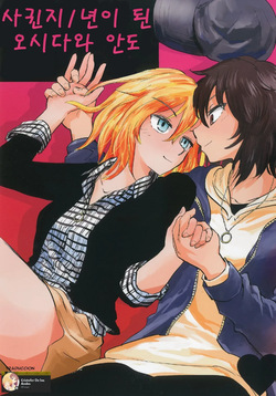 Tsukiatte Ichinen ga Tatta Oshida to Andou | Andou y Oshida llevan saliendo 1 año