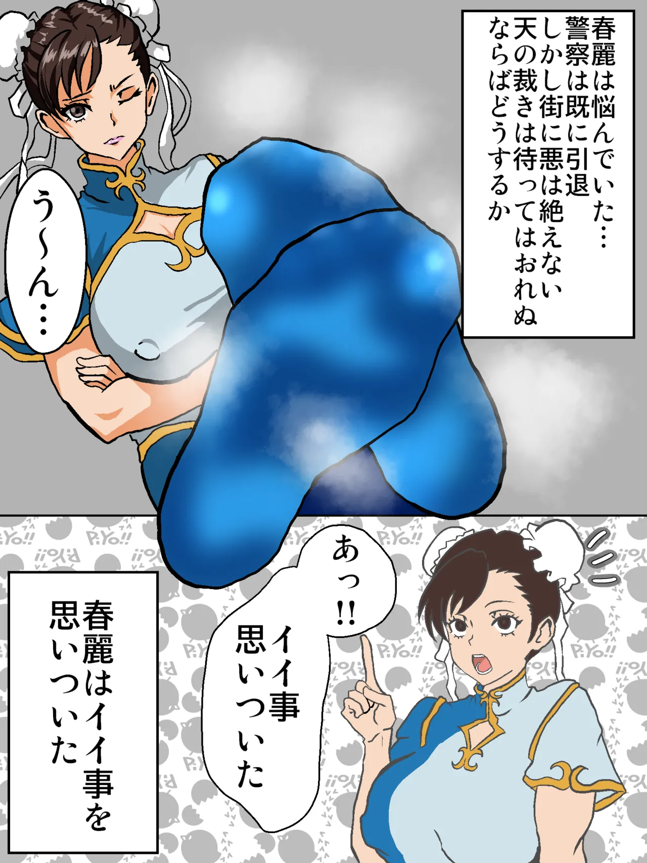 覆面ヒーローと化した春麗さん 敗北 page 2 full