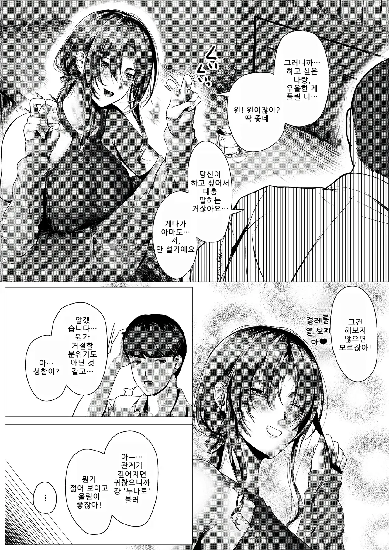 Kokoro Utsutte Kubittake | 마음이 흔들려서 한 말인데 page 4 full