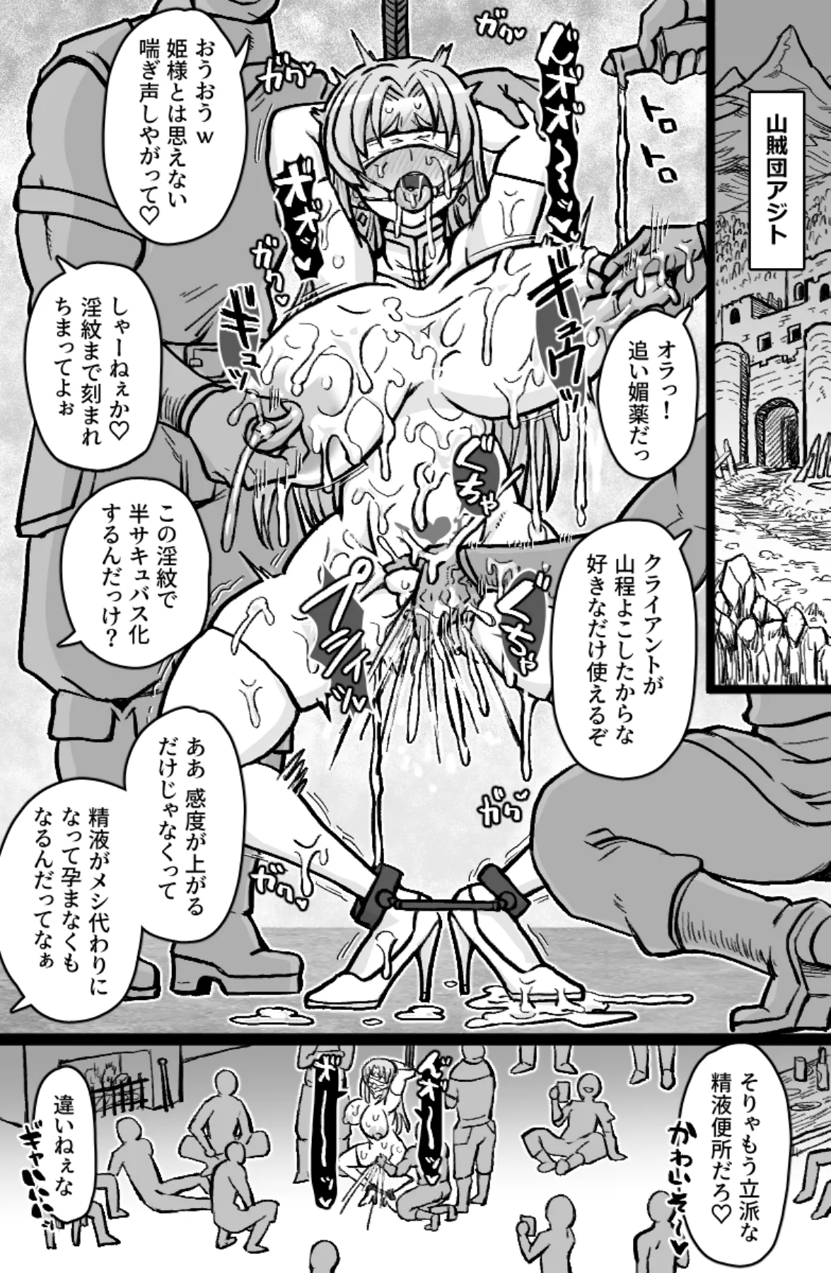 即ハメ王女 page 2 full