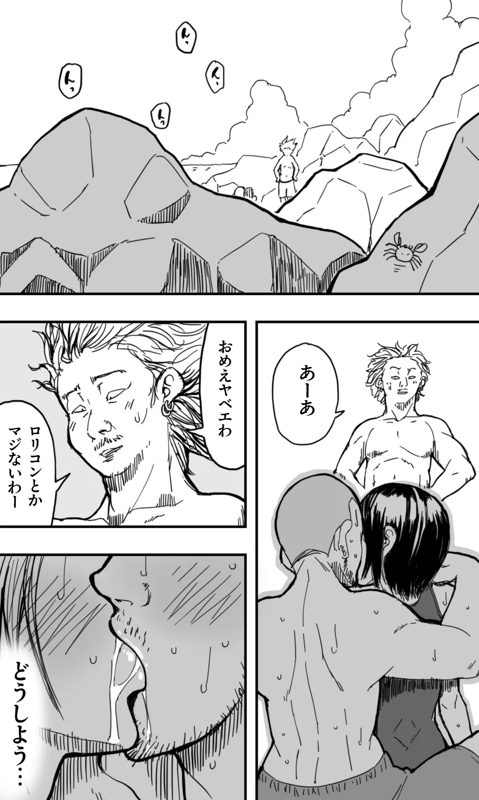 男の娘と、夏の海と。 page 10 full