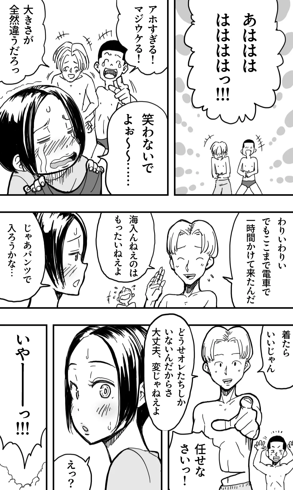 男の娘と、夏の海と。 page 4 full