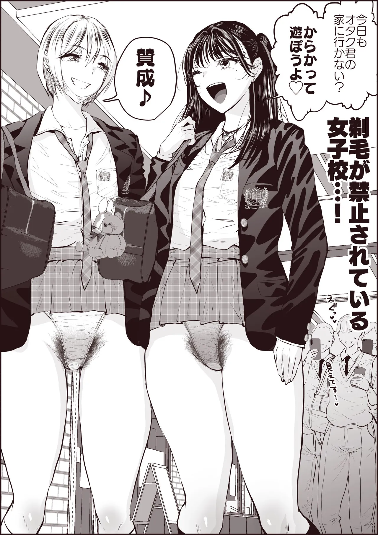 からかいギャルに逆襲！ page 2 full