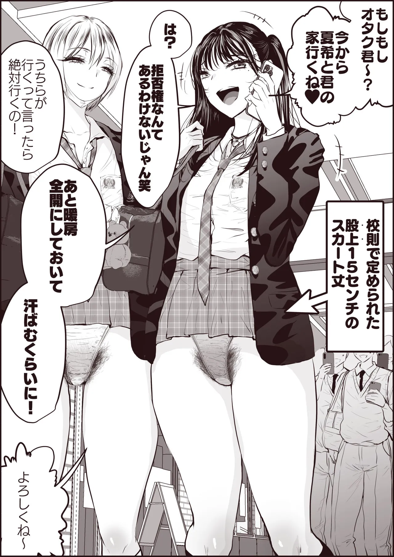 からかいギャルに逆襲！ page 3 full