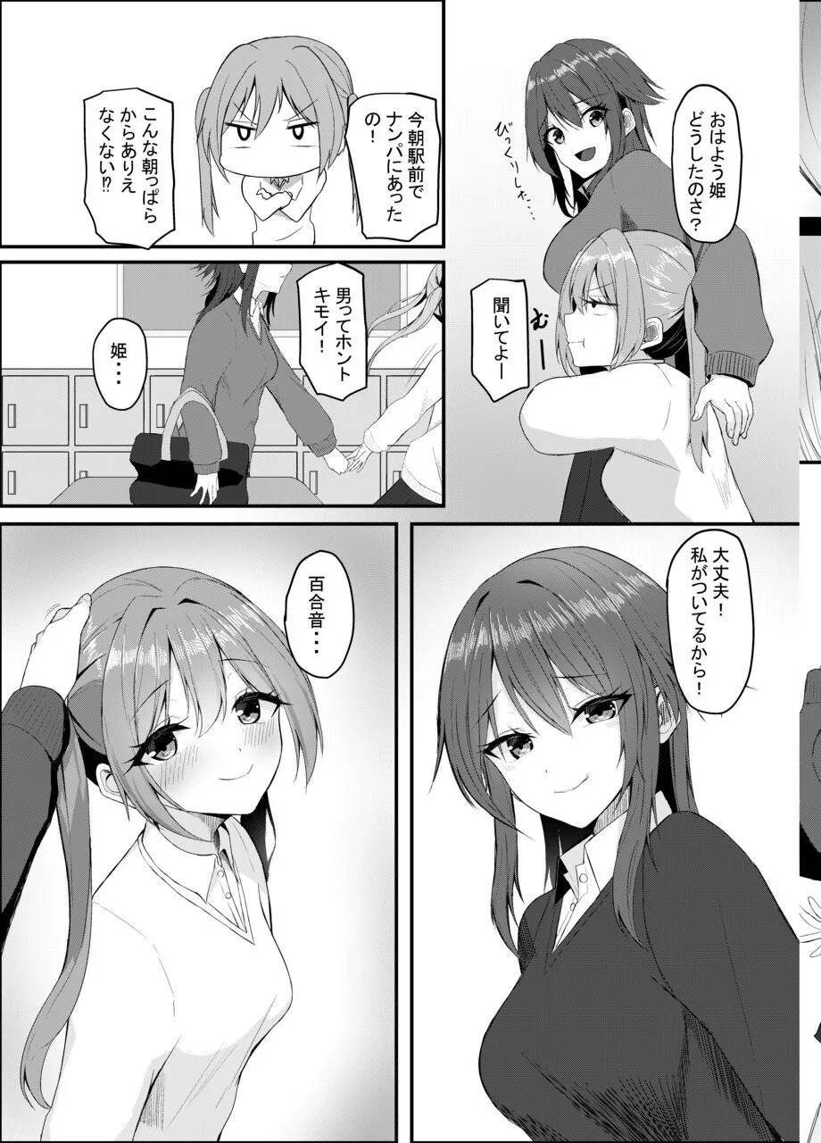 百合に挟まるデカチンポ page 5 full
