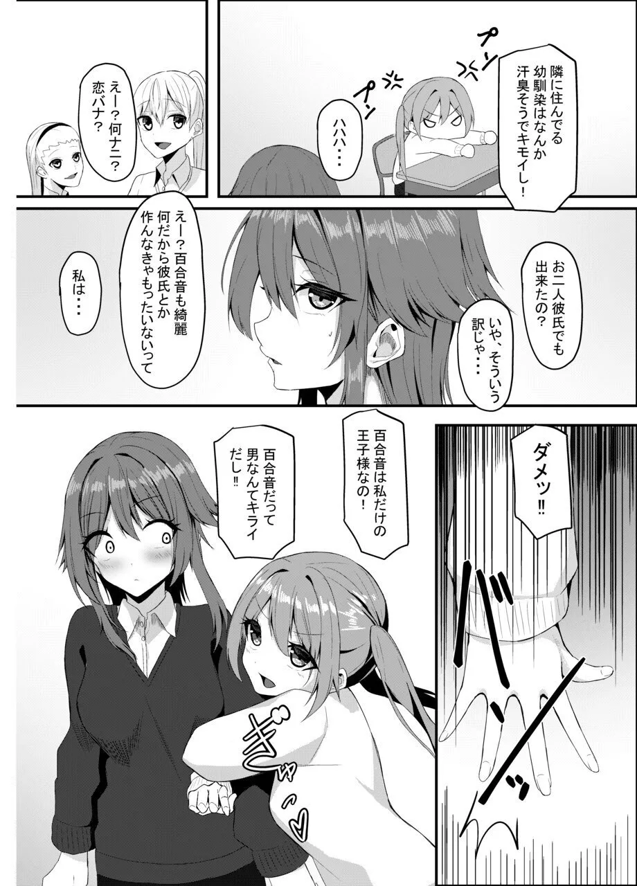 百合に挟まるデカチンポ page 6 full