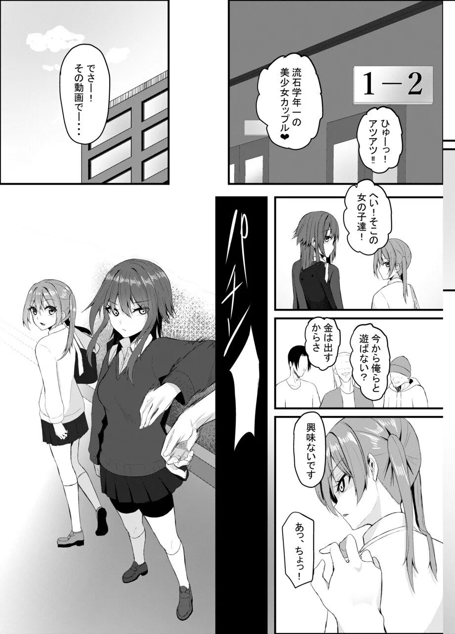 百合に挟まるデカチンポ page 7 full