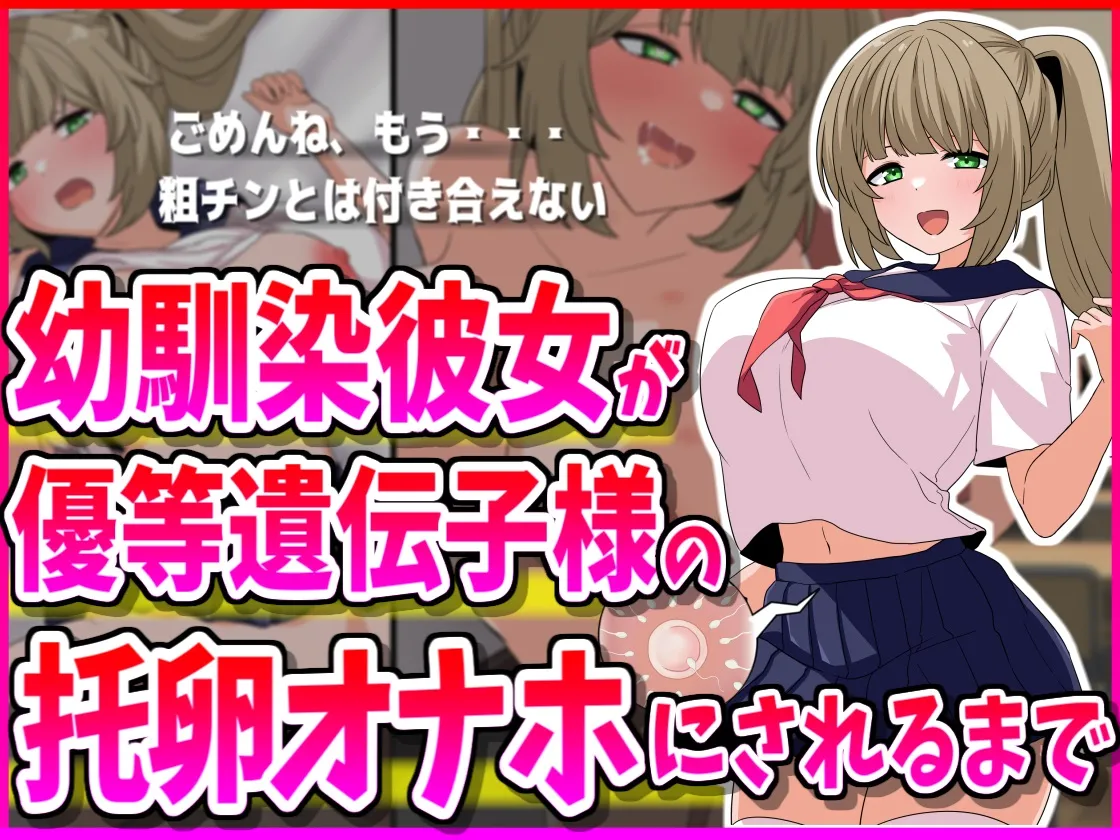 How My Childhood Friend Girlfriend Turned Into a Sex Toy for a Superior Gene page 1 full