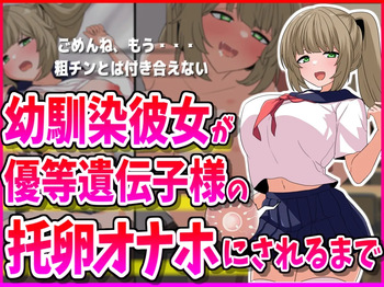How My Childhood Friend Girlfriend Turned Into a Sex Toy for a Superior Gene cover