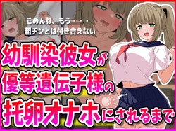 How My Childhood Friend Girlfriend Turned Into a Sex Toy for a Superior Gene