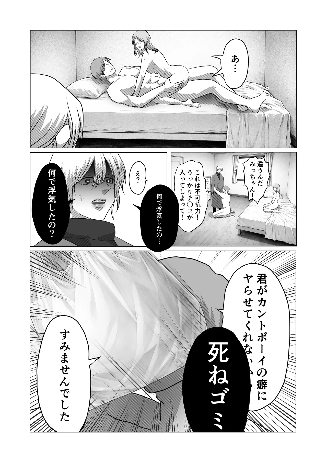 美人カントボーイ、カルト教団のエロ儀式に巻き込まれる page 3 full
