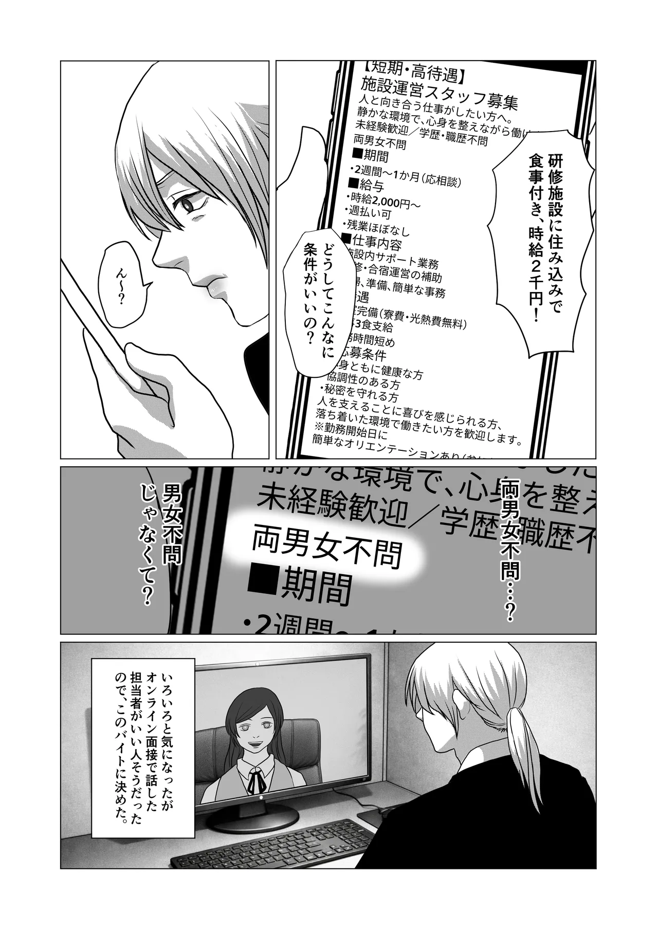 美人カントボーイ、カルト教団のエロ儀式に巻き込まれる page 5 full