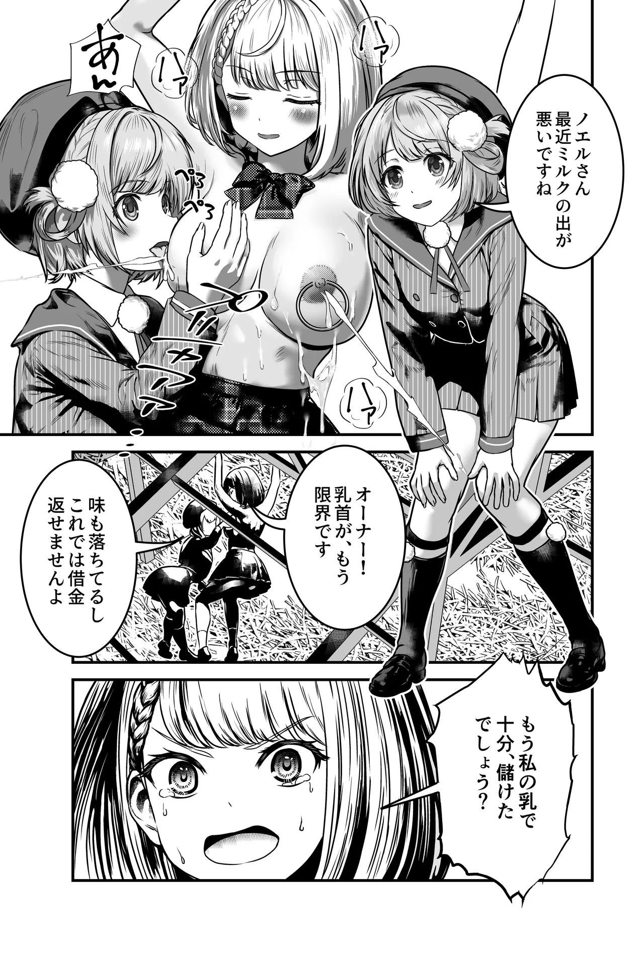 VTuber Ranch page 3 full