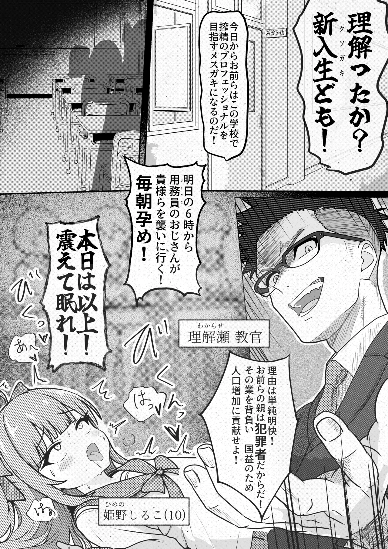MSGK Chanz - Mesugaki Yousei Gakkou Hen page 4 full