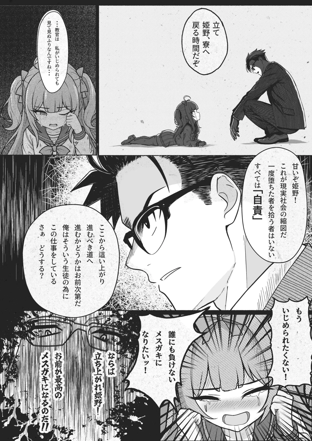 MSGK Chanz - Mesugaki Yousei Gakkou Hen page 6 full