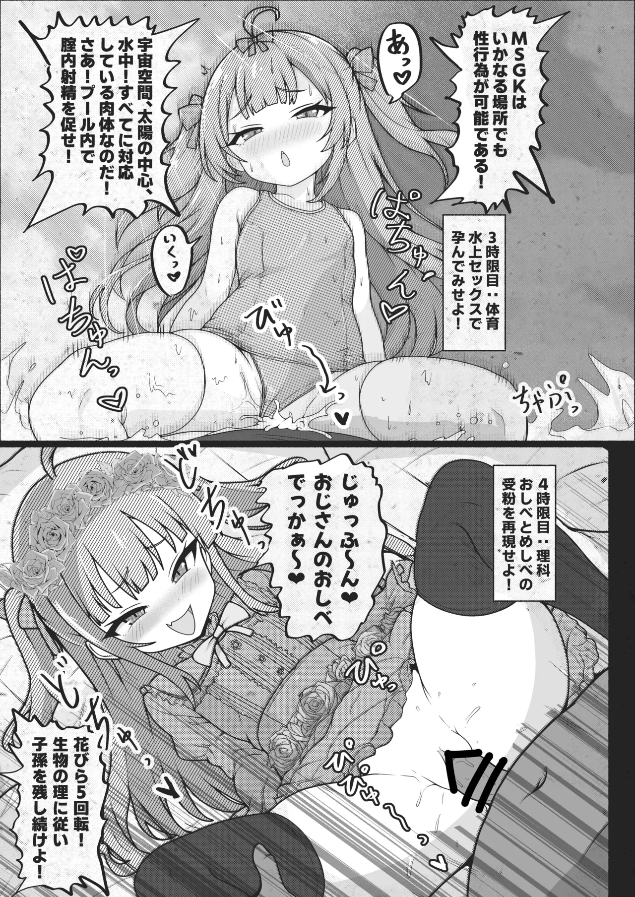 MSGK Chanz - Mesugaki Yousei Gakkou Hen page 9 full