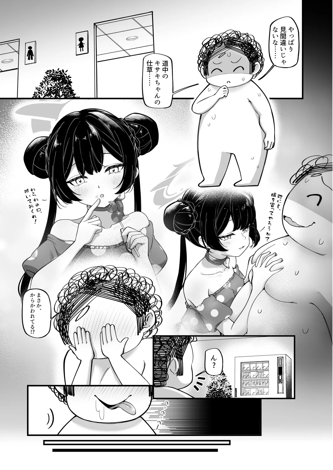Subete ga Atarimae to Natta Ano Hi page 4 full