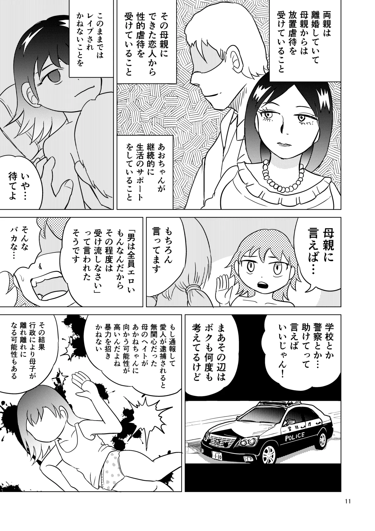 Ao-chan wa tsuite iru 4 page 10 full