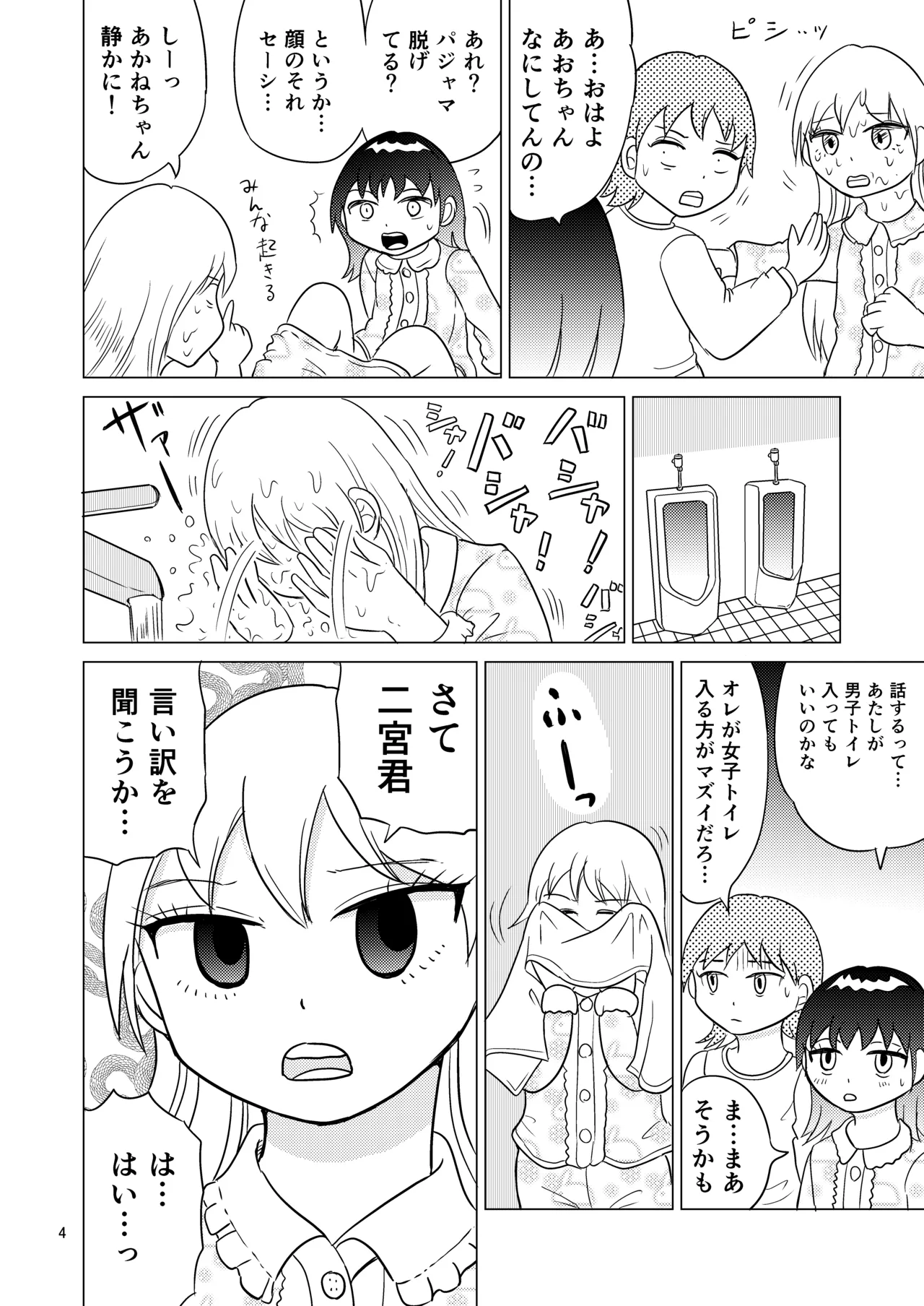 Ao-chan wa tsuite iru 4 page 3 full