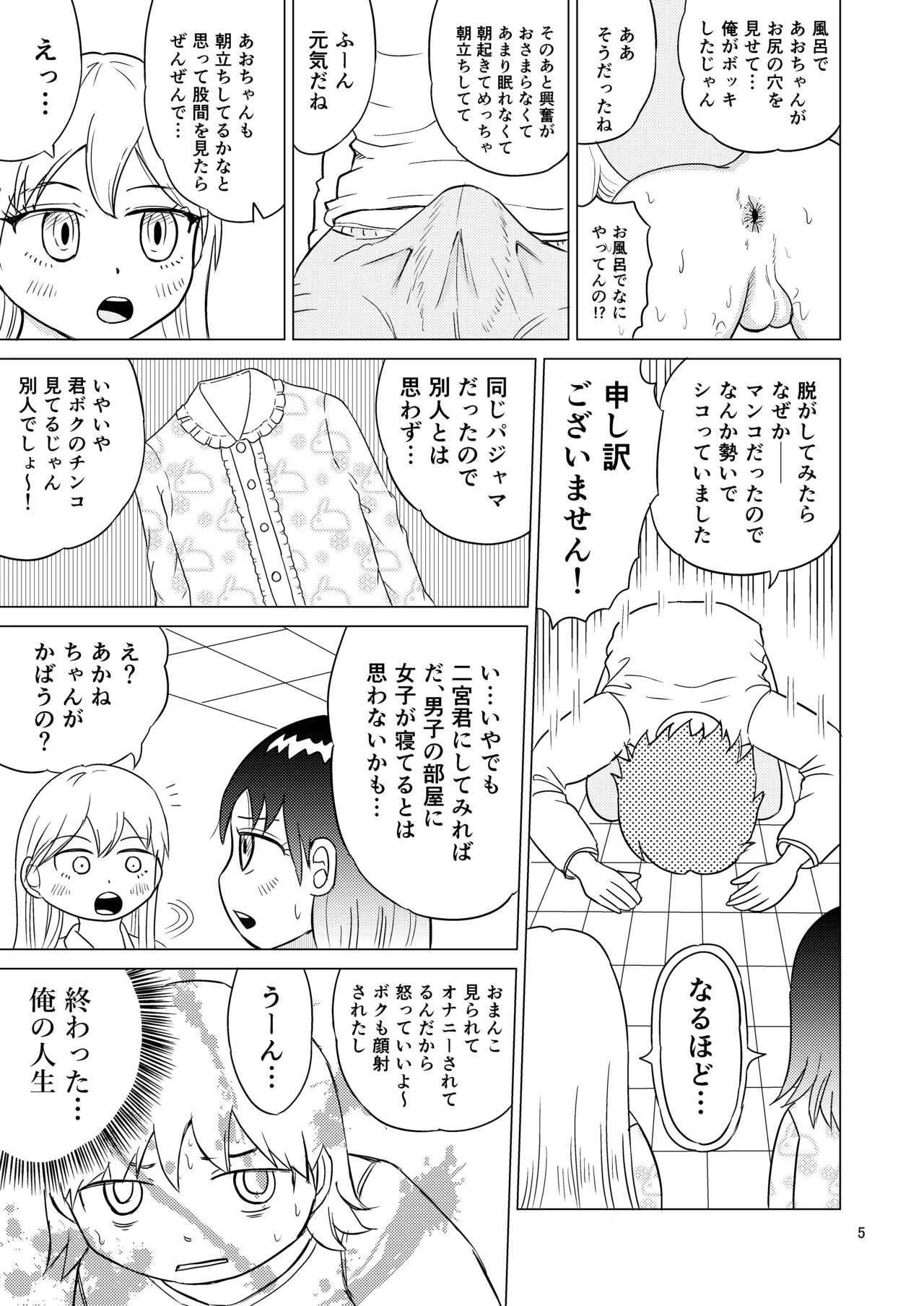 Ao-chan wa tsuite iru 4 page 4 full