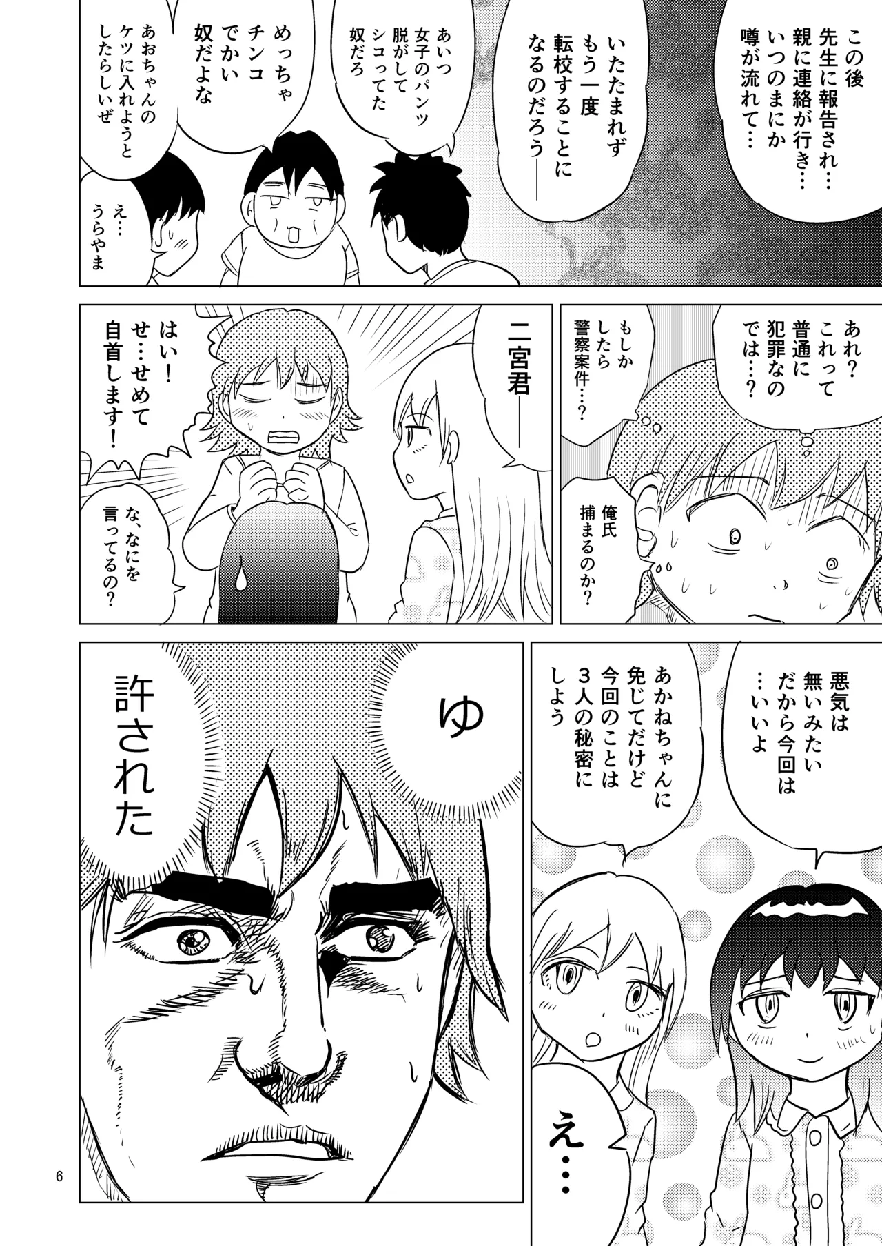 Ao-chan wa tsuite iru 4 page 5 full